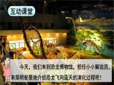 统编版小学语文 四年级下册 2-6《飞向蓝天的恐龙》课件（第二课时）