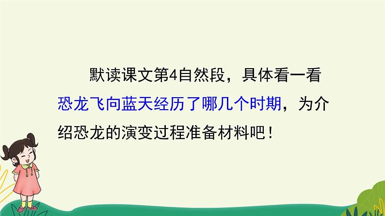 统编版小学语文 四年级下册 2-6《飞向蓝天的恐龙》课件（第二课时）第4页