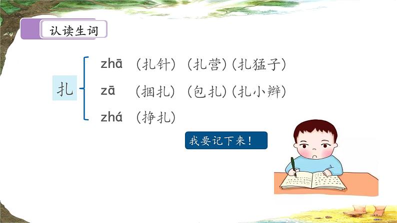 统编版小学语文 四年级下册 2-5《琥珀》课件（第一课时）第7页