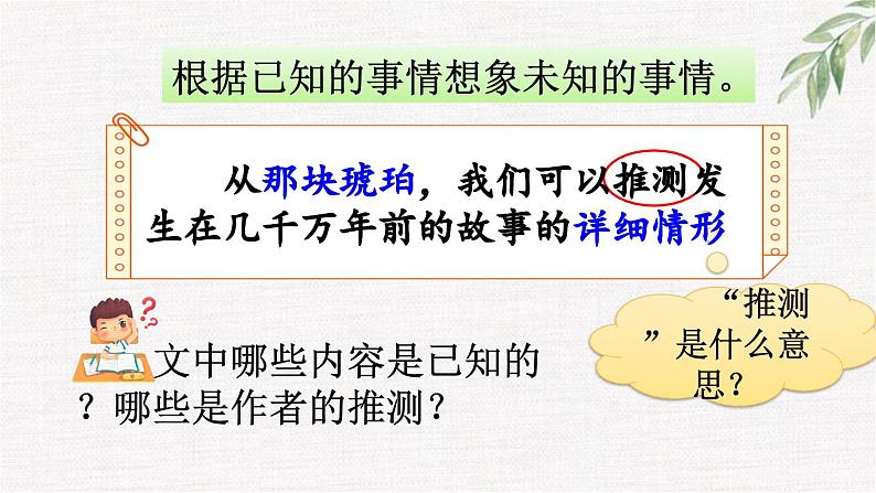 统编版小学语文 四年级下册 2-5《琥珀》课件（第二课时）第4页