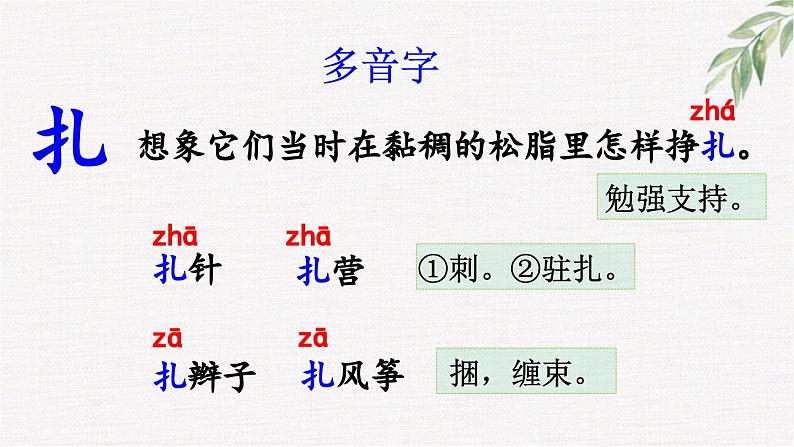 统编版小学语文 四年级下册 2-5《琥珀》课件（第一课时）第8页