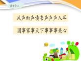 统编版小学语文 四年级下册 第二单元《口语交际：说新闻》课件