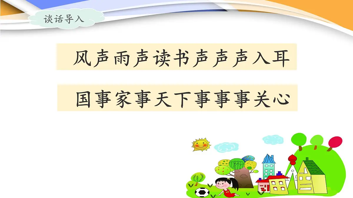 统编版小学语文 四年级下册 第二单元《口语交际：说新闻》课件第2页