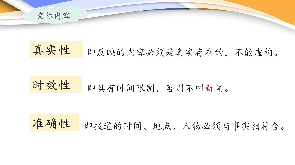 统编版小学语文 四年级下册 第二单元《口语交际：说新闻》课件第4页