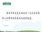统编版小学语文 四年级下册 第二单元《口语交际：说新闻》学习任务群教学课件