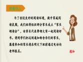 统编版小学语文 四年级下册 第一单元《口语交际：转述》教学设计与指导课件