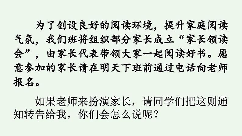 统编版小学语文 四年级下册 第一单元《口语交际：转述》课件第2页