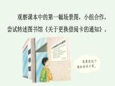 统编版小学语文 四年级下册 第一单元《口语交际：转述》课件