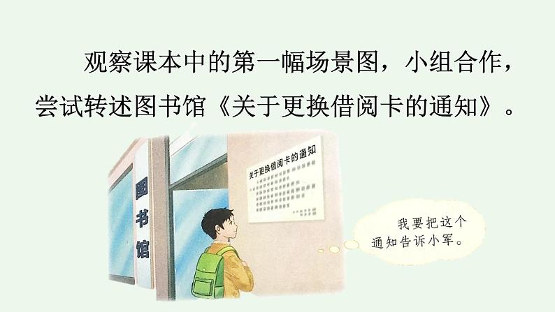 统编版小学语文 四年级下册 第一单元《口语交际：转述》课件第4页