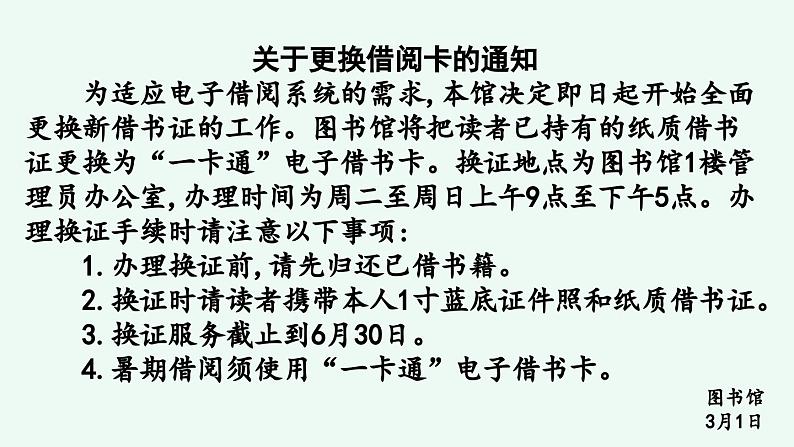 统编版小学语文 四年级下册 第一单元《口语交际：转述》课件第5页