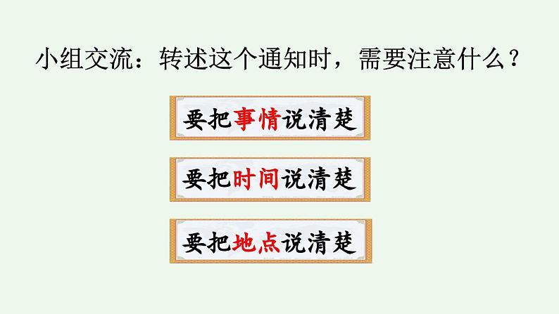 统编版小学语文 四年级下册 第一单元《口语交际：转述》课件第6页