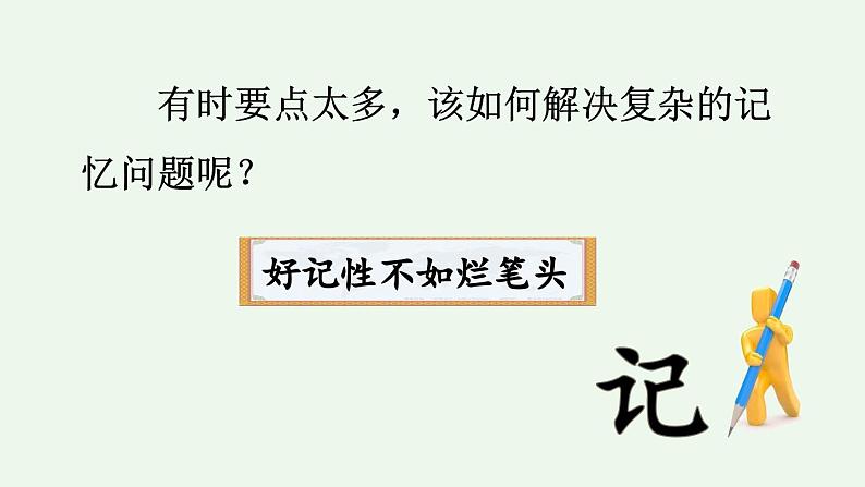 统编版小学语文 四年级下册 第一单元《口语交际：转述》课件第8页