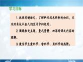 统编版小学语文 四年级下册 2-7《纳米技术就在我们身边》 课件（第二课时）