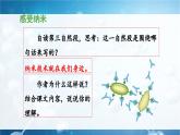 统编版小学语文 四年级下册 2-7《纳米技术就在我们身边》 课件（第二课时）