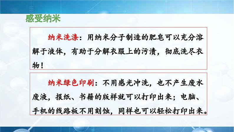 统编版小学语文 四年级下册 2-7《纳米技术就在我们身边》 课件（第二课时）第7页