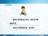 统编版小学语文 四年级下册 2-7《纳米技术就在我们身边》 课件（第一课时）