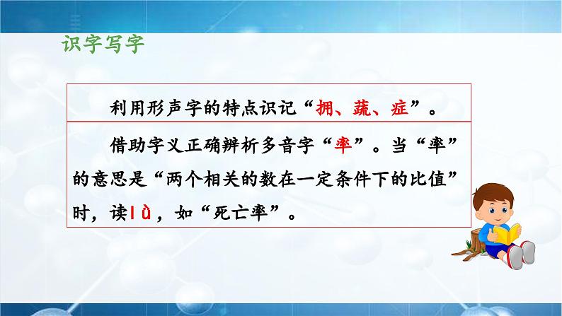 统编版小学语文 四年级下册 2-7《纳米技术就在我们身边》 课件（第一课时）第6页