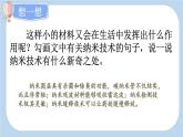 统编版小学语文 四年级下册 2-7《纳米技术就在我们身边》新课标课件（第二课时）