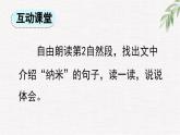 统编版小学语文 四年级下册 2-7《纳米技术就在我们身边》课件（第二课时）