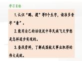 统编版小学语文 四年级下册 2-8《千年梦圆在今朝》 课件