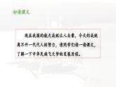 统编版小学语文 四年级下册 2-8《千年梦圆在今朝》 课件