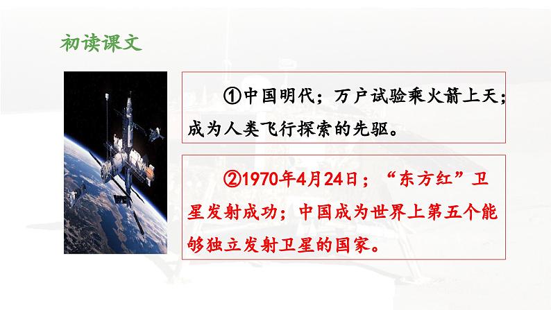 统编版小学语文 四年级下册 2-8《千年梦圆在今朝》 课件第8页