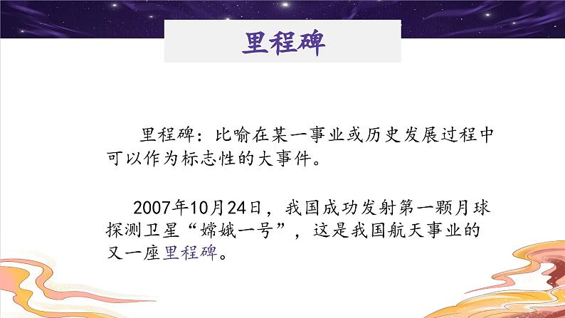 统编版小学语文 四年级下册 2-8《千年梦圆在今朝》学习任务群教学课件第7页