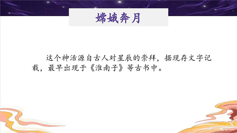 统编版小学语文 四年级下册 2-8《千年梦圆在今朝》学习任务群教学课件第8页