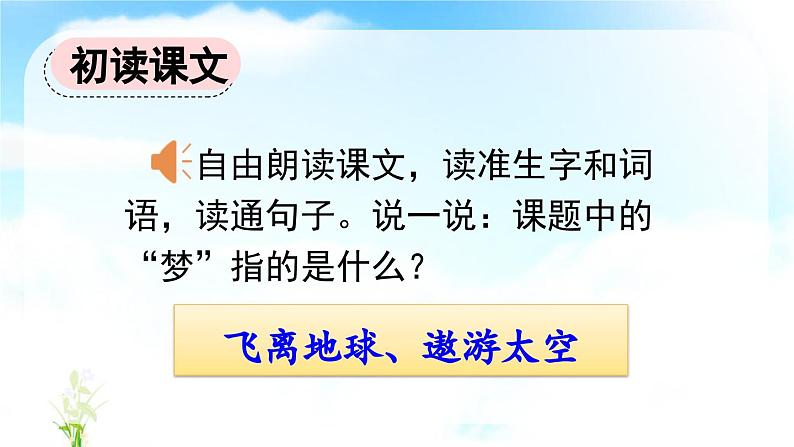 统编版小学语文 四年级下册 2-8《千年梦圆在今朝》课件第4页