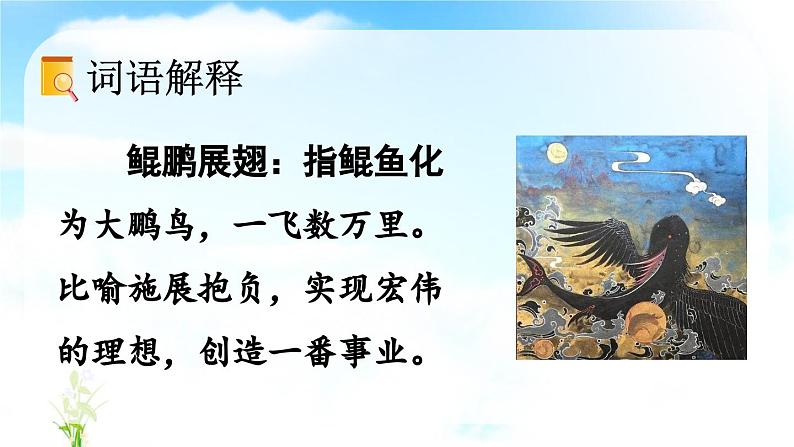 统编版小学语文 四年级下册 2-8《千年梦圆在今朝》课件第8页