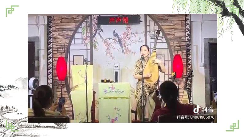 统编版小学语文 四年级下册 1-1《清平乐-村居》学习任务群教学课件第8页