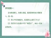 统编版小学语文 四年级下册 1-4《三月桃花水》学习任务群教学课件