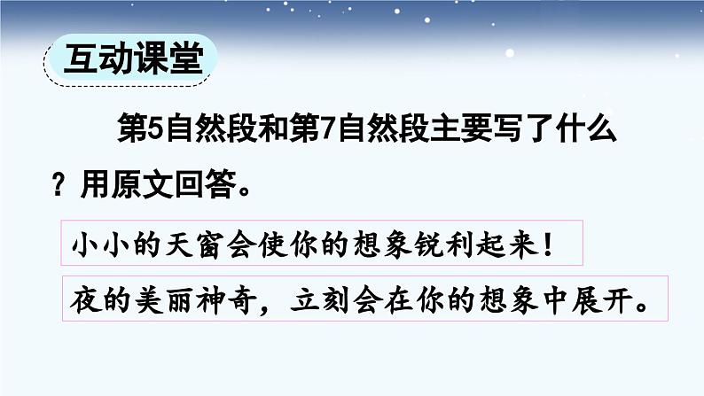 统编版小学语文 四年级下册 1-3《天窗》课件（第二课时）第3页