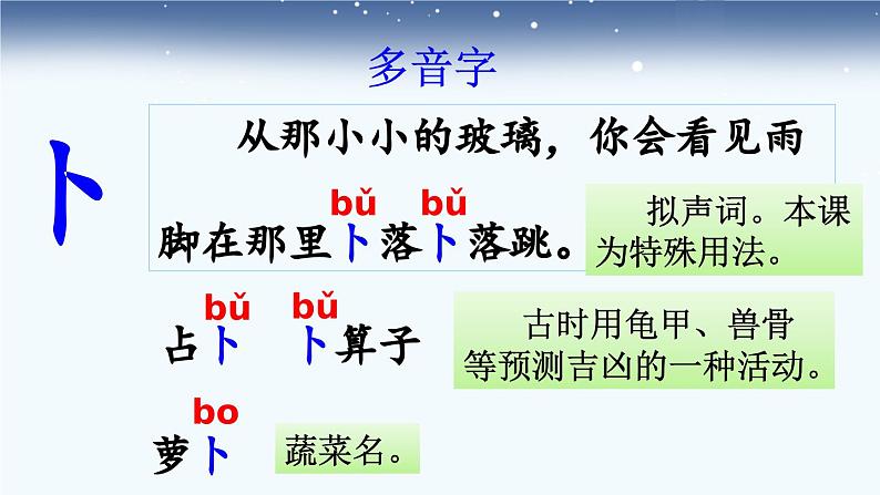 统编版小学语文 四年级下册 1-3《天窗》课件（第一课时）第7页