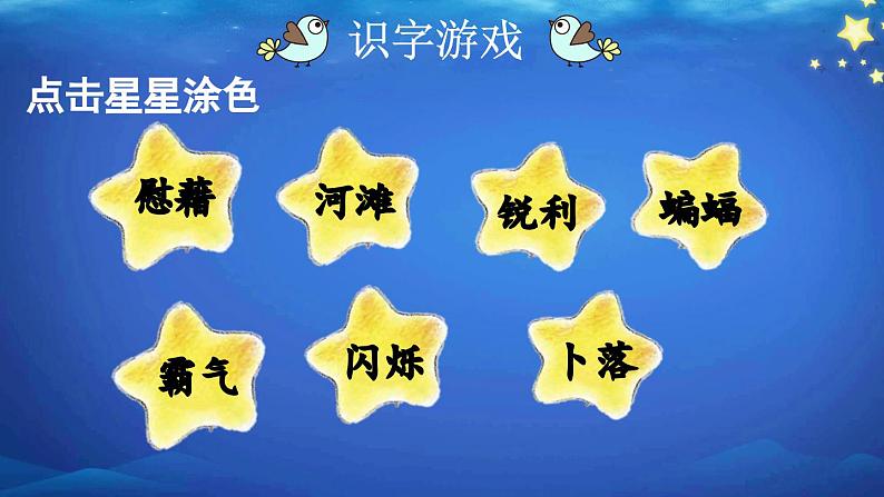 统编版小学语文 四年级下册 1-3《天窗》课件（第一课时）第8页