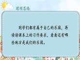 统编版小学语文 四年级下册 第一单元《习作：我的乐园》教学课件（第一课时）