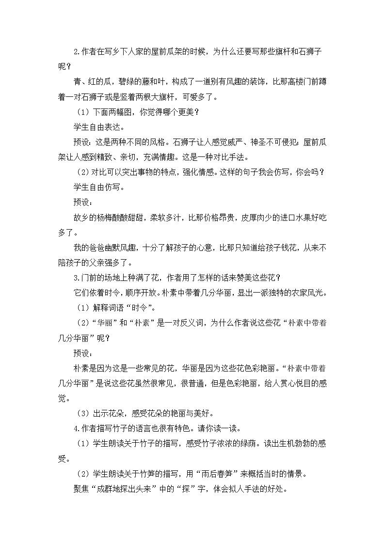 统编版小学语文 四年级下册 1-2《乡下人家》教案（第二课时）第2页