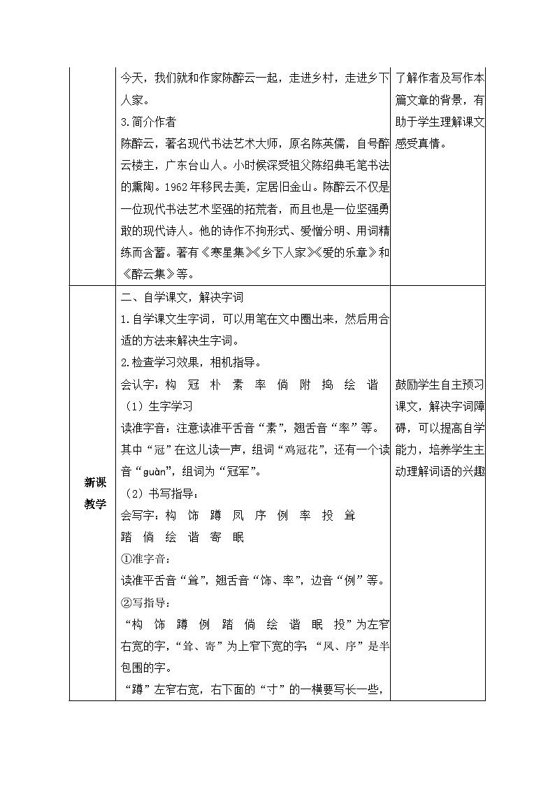 统编版小学语文 四年级下册 1-2《乡下人家》教案（第一课时）第2页