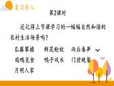 统编版小学语文 四年级下册 1-2《乡下人家》课件（第二课时）