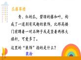 统编版小学语文 四年级下册 1-2《乡下人家》课件（第二课时）