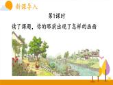 统编版小学语文 四年级下册 1-2《乡下人家》课件（第一课时）