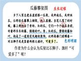 统编版小学语文 四年级下册 1-2《乡下人家》新课标课件（第二课时）