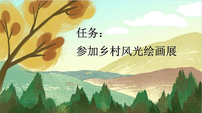 统编版小学语文 四年级下册 1-2《乡下人家》新课标课件（第一课时）第2页