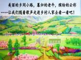 统编版小学语文 四年级下册 1-2《乡下人家》课件（第一课时）