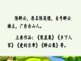 统编版小学语文 四年级下册 1-2《乡下人家》课件（第一课时）