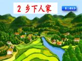 统编版小学语文 四年级下册 1-2《乡下人家》课件（第二课时）