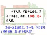 统编版小学语文 四年级下册 1-2《乡下人家》课件（第二课时）