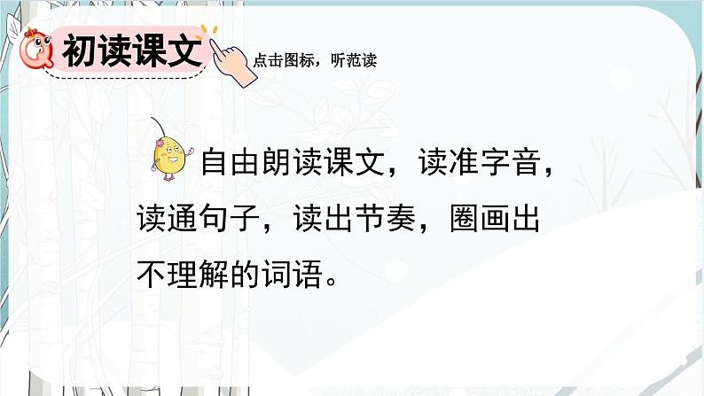 统编版小学语文 四年级下册 3-11白桦 两课时课件第5页