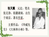 统编版小学语文 四年级下册 8-26 宝葫芦的秘密（节选）两课时教学课件