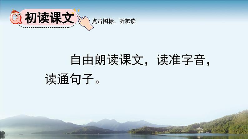 统编版小学语文 四年级下册 7-23黄继光 教学课件第3页